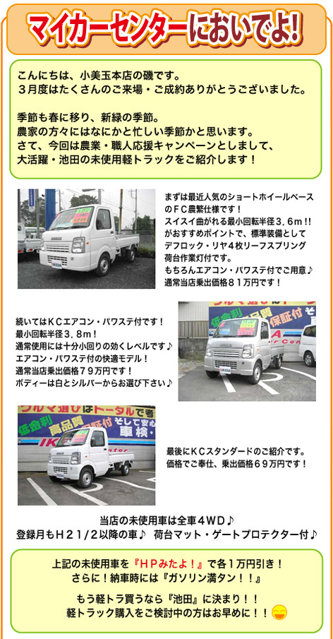 未使用軽トラックのご紹介 未使用軽トラックのご紹介